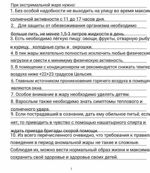 1)Какие природные катаклизмы представляют опасность в нашей области? Запишите 10 правил поведения во