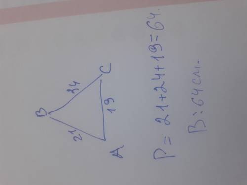 В треугольнике ABC известно, что AB=21 см, BC=24 см, CA=19 см, Найдите периметр треугольника