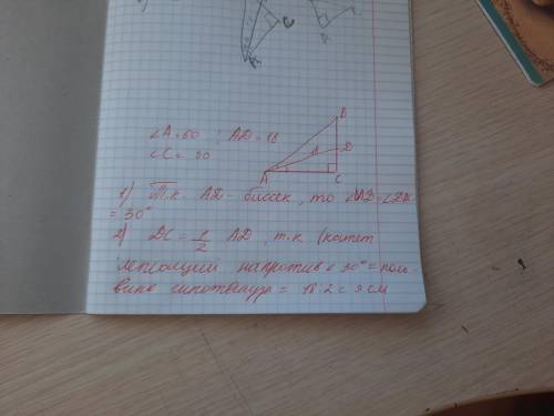 1.В прямоугольномтреугольнике ABC с прямымуглом си углом А, равным60 градусов, проведенабиссектриса