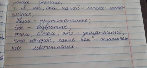 Найдите в тексте местоимения и определите их разряды заранее​