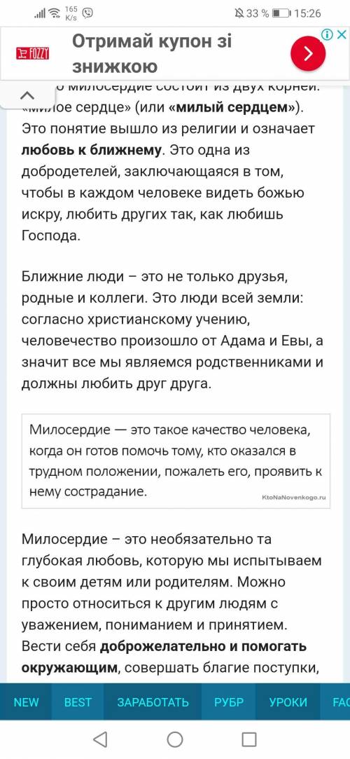 Что такое милосердие и как оно проявляется ответ должен быть из 6-8 предложений