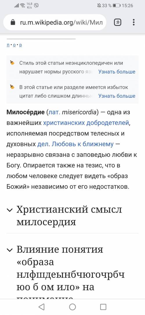 Что такое милосердие и как оно проявляется ответ должен быть из 6-8 предложений