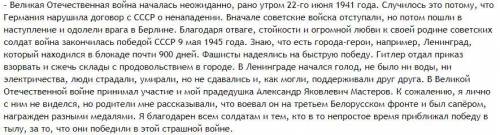 Какой войне посвящено стихотворение М. Ю. Лермонтова «Бородино»? 2. Что вы знаете о Великой Отечест