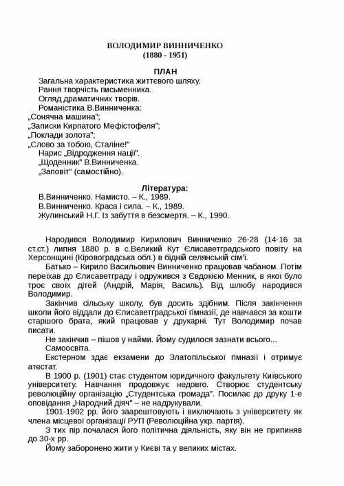 До ть будь ласка скласти план до твору сонячна машина . В. Винниченко До ть хоть би до першого ро