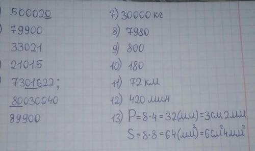 1) Запиши число, в котором 5 сотен тысяч и 2 десятка. Подчеркни класс единиц .2. Какое число уменьши