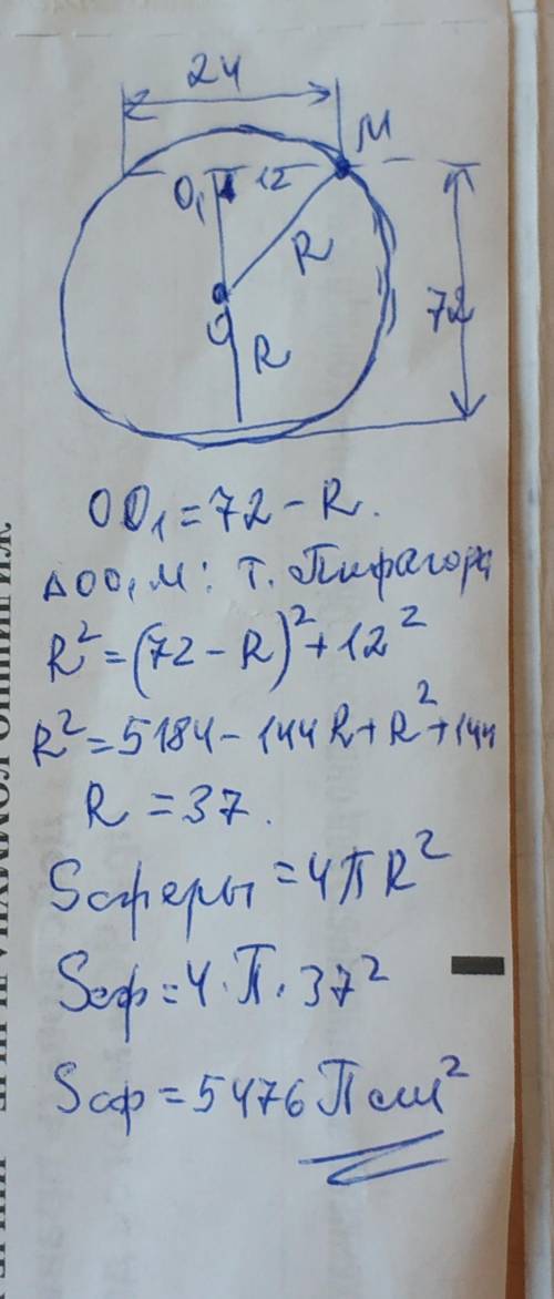 Используя данные рисунка,найдите площадь сферы(точка O-центр сферы)