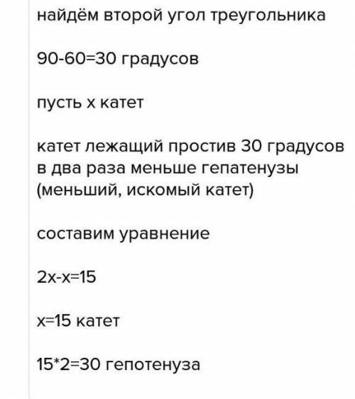 Один из углов прямоугольного треугольника равен 60 градусов, а разность гипотенузы и меньшего катета