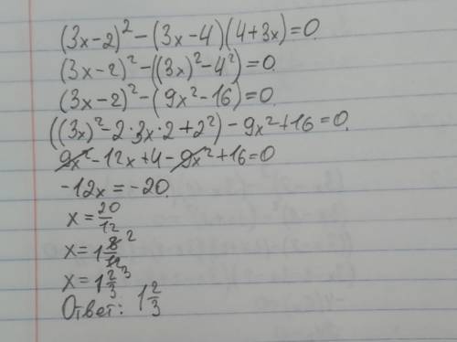 Решите Уравнение (3x-2)^2-(3x-4)(4+3x)=0 кто в течение 5-10минут сделает