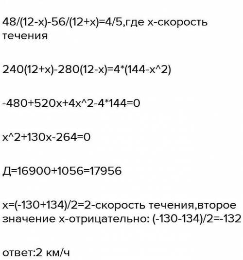 Решите задачу катер проплывает 48 км против течения реки на 48 минут дольше чем по течению реки найд
