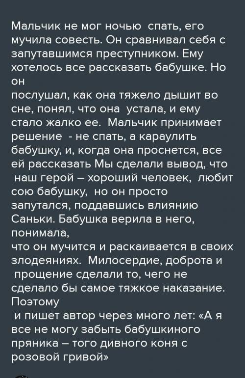 Почему герой из рассказа конь с розовой гривой называл себя “окончательно запутавшимся преступником”