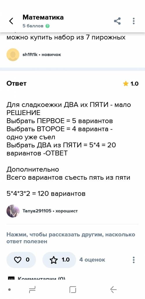 В кондитерском магазине есть эклеры, наполеоны и слоеные пирожные. Вы хотите купить 9 пирожных. Скол