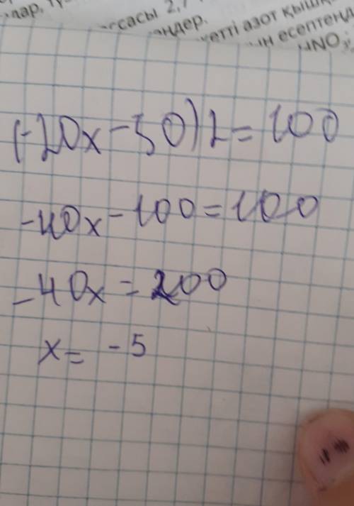 -40(-7х+5)=-1600 (-20х-50)2=100