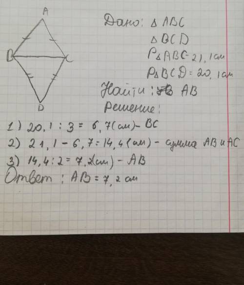 Периметр равнобедренного треугольника ABC с основанием BC равен 21,1 см, а периметр равностороннего