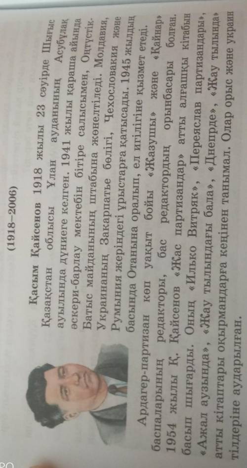 1. Қ.Қайсеновтің соғысқа дейінгі өмір жолы туралы не айтасыңдар?​
