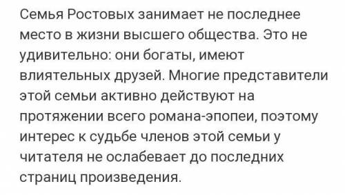 Что и почему толстой рассказывает о жизни ростовых? (том 2,часть 2 гл 5, 7. Часть 4 гл 7)​