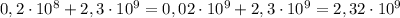 0,2\cdot10^8+2,3\cdot10^9=0,02\cdot10^9+2,3\cdot10^9=2,32\cdot10^9