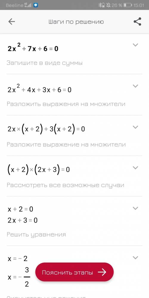 2 x квадрат + 7 x + 6 равно 0