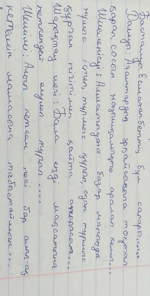 Т.Нұрмағамбетов «Анасын сағынғанбала» әңгімесі бөлімі бойынша1-тапсырма. Шығарманың фабуласы мен сюж