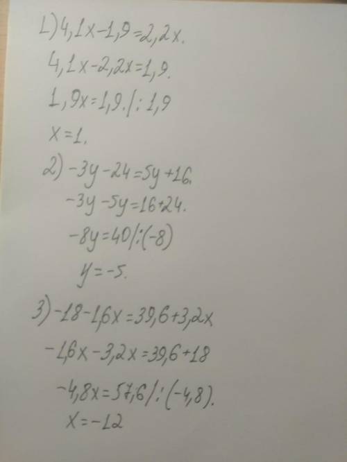 4,1x−1,9=2,2x. Решите уравнение −3y−24=5y+16. Решите уравнение −18−1,6x=39,6+3,2x. Решите уравнение