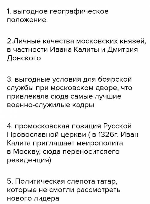 Почему именно Москва встала во главе объединения русских земель. Причины