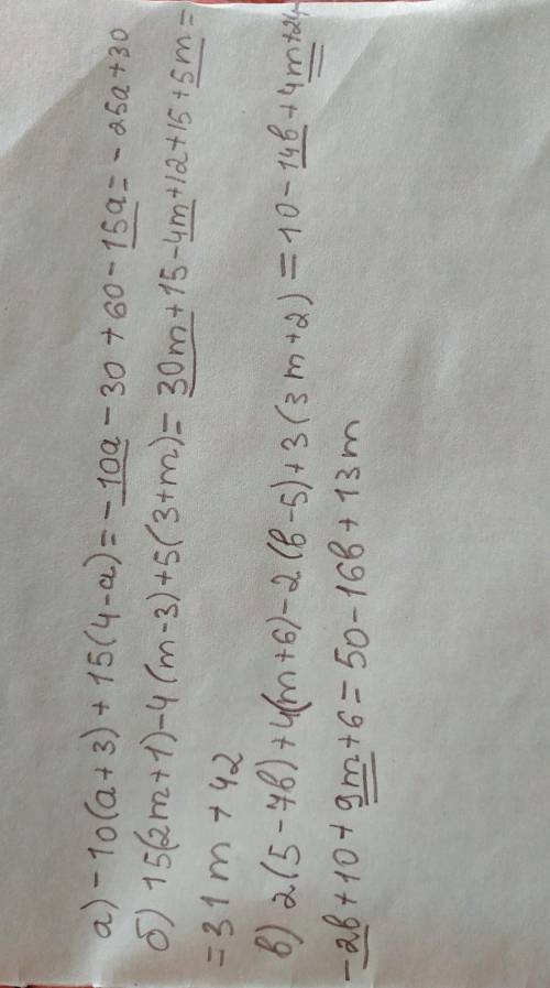 Раскройте скобки и приведите подобные слагаемые: А) -10(а+3)+15(4-а) Б) 15(2m+1)-4(m-3)+5(3+m) В) 2