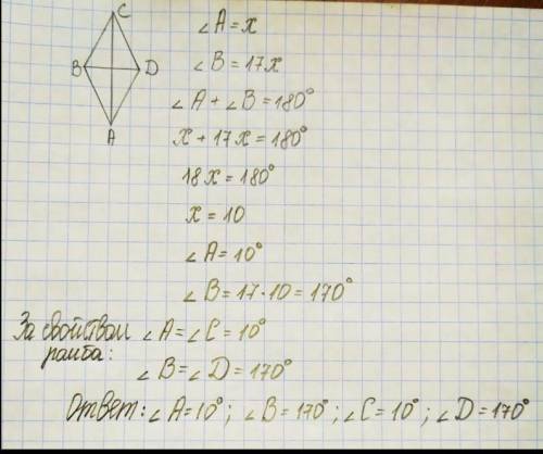 В ромбе один из углов в 17 раз больше другого. Вычисли углы ромба. ∢ A= ∢ B= ∢ C= ∢ D=