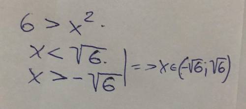 Решите квадратное неравенство: 6 > х²