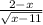 \frac{2 - x}{ \sqrt{x - 11} }