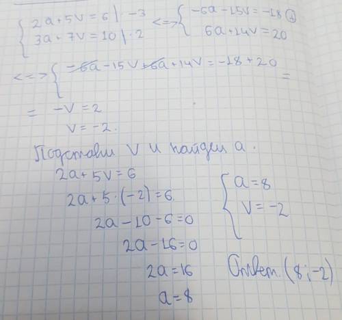 Реши систему уравнений алгебраического сложения. 2a+5v=6 3a+7v=10