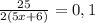 \frac{25}{2(5x+6)} =0,1