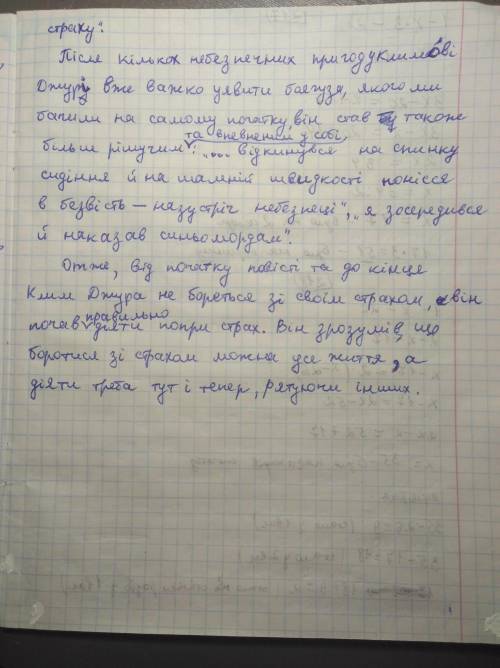 ОЧЕНЬ . Контрольний твір “Еволюція Клима від боягуза до супергероя. Товариство боягузів