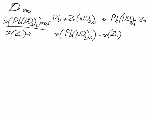 Укажите, какое количество вещества свинца образуется при взаимодействии 0.5 моль плюмбум 2 нитрат с