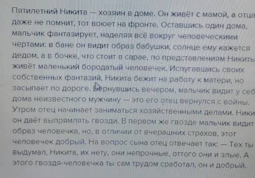 Очень заранее По рассказу Платонова Никита Выпишите из рассказа все слова, называющие чувства Ники