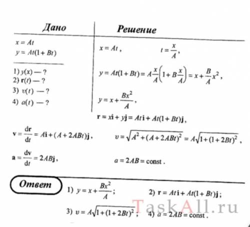 Движение точки в плоскости хОу задано при уравнений х=4аt, у= 2bt2+c (a>0, b>0, c>0), и дв