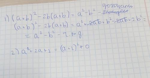 Докажите что (а+в)²-2в(а+в)=а²-в²выделите квадрат двучлена в выраженииа²+2а+1​