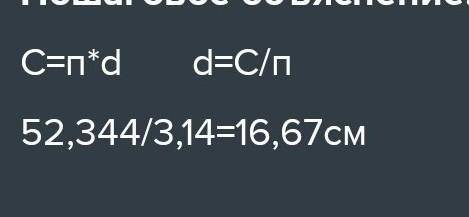 Длина окружности равна 42,987 см. Значение числа π≈3,14. Определи диаметр данной окружности (с точно