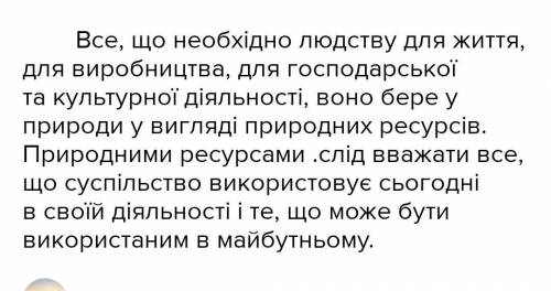 Доведіть необхідність раціонального використання природних ресурсів у світі​