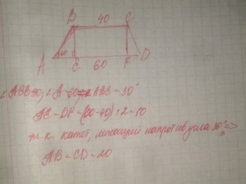 Найдите площадь трапеции но с углами не 45 а 60 градусов. Мера сторон в см​