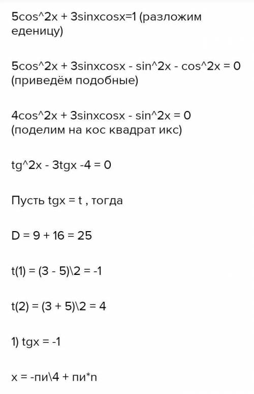 умоляю5cos^2x+3sinxcosx-4cos^x=0с объяснением