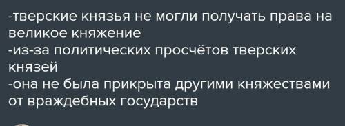 Почему тверь имевшая более выгодное положение чем москва тем не менее не стала центром объединения з