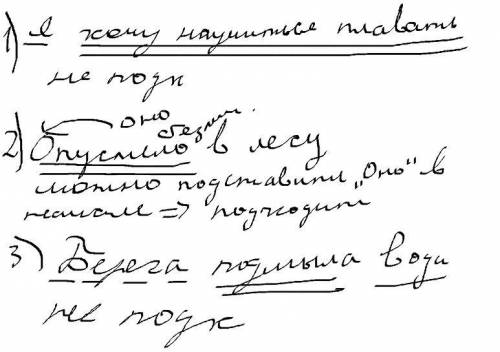 Предложение с безличным глаголом Найдите и выделите предложения с безличным глаголом. Я хочу научить