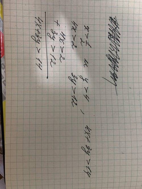 Докажите, что1) 4x+3y> 14; 2) 2xy – 3> 1;3) х2у> 1;4) x2+y2 > 16, если x>1/2 и y>4