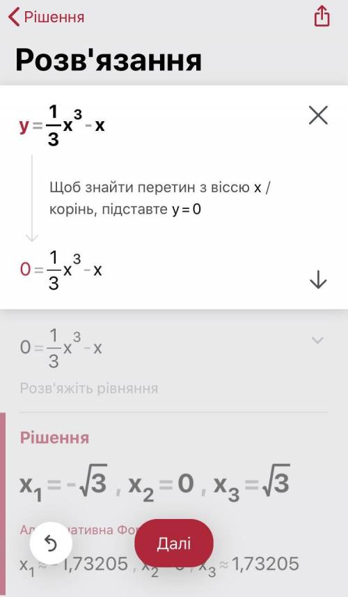 Y= 1/3*x^3-x исследовать функцию и построить график