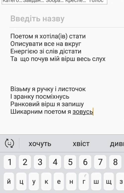 Складіть акровірш на тему:поет