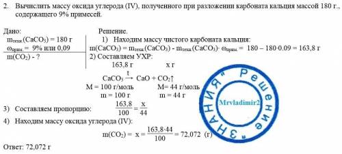 Решить задачи 1 При взаимодействии магния на уксусную кислоту массой 183,6 г., содержащей примеси, в