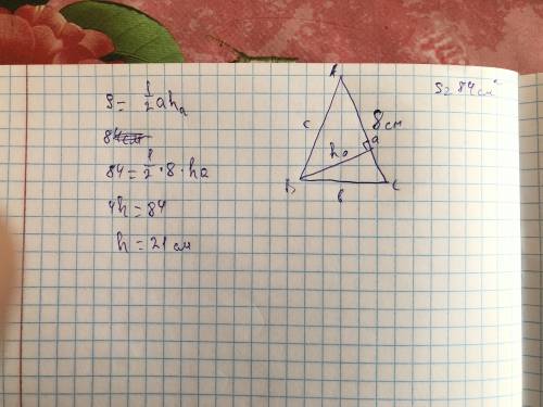 Площадь треугольника равна 84см^2 , а одна из его сторон равна 8 найдите высоту треугольника проведе