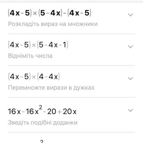 С вираз: (4х + 5)(5 – 4х) – (4х - 5) 2