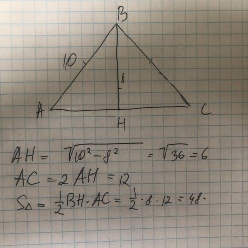 Знайдіть площу рівнобедреного трикутника бічна сторона якого 10 см а висота проведена до основи 8 см