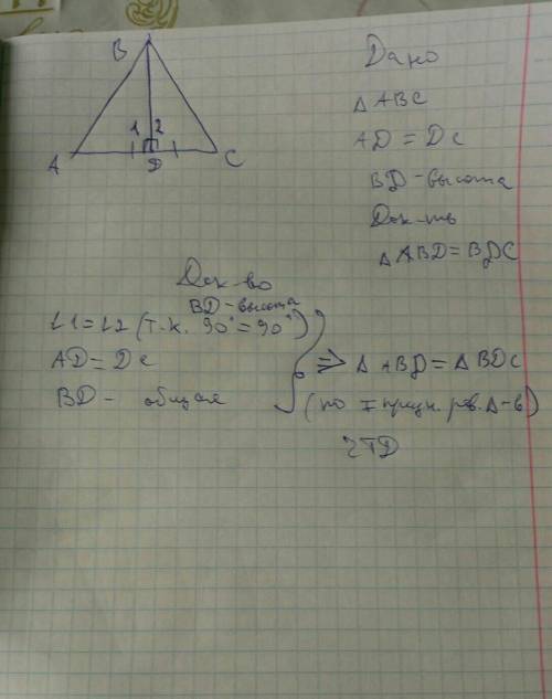 Дан треугольник ABC, BD-высота, AD=DC. Доказать что треугольник ABD = треугольнику BDC​