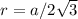 r=a/2\sqrt{3}